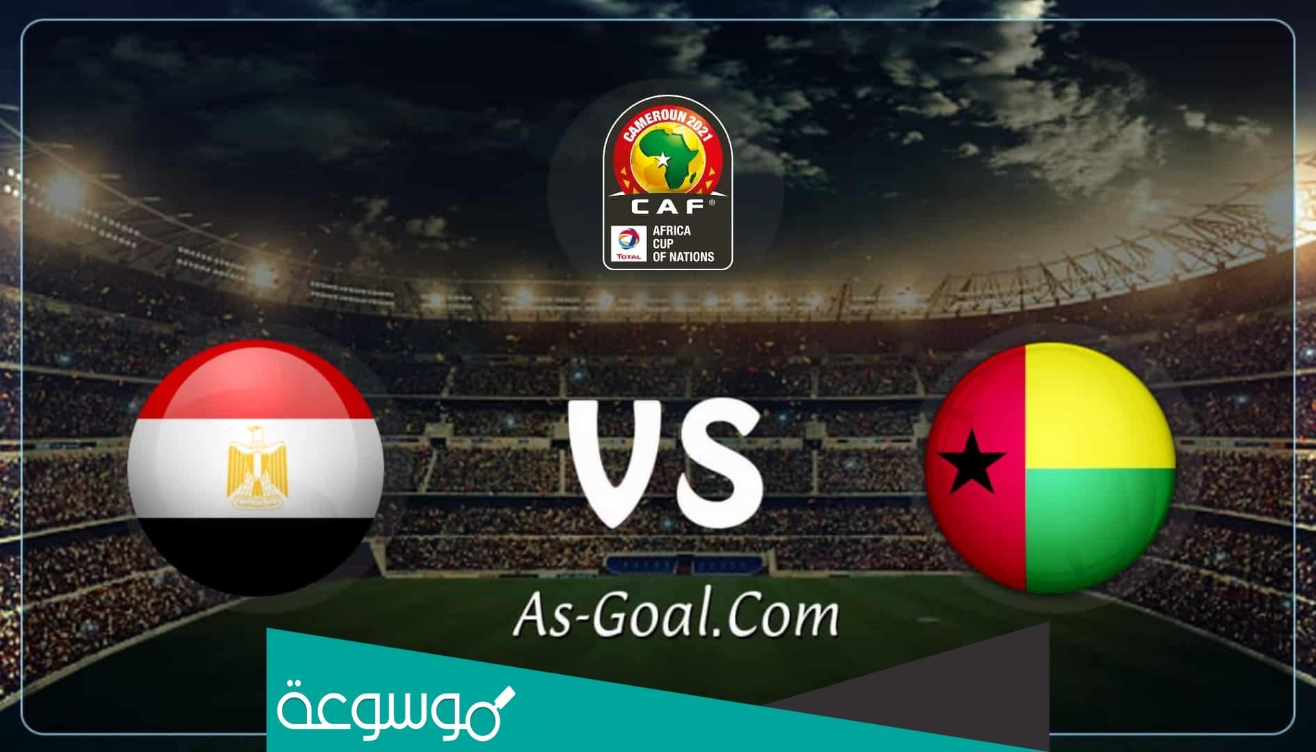 من هو معلق مباراة غينيا بيساو ومصر