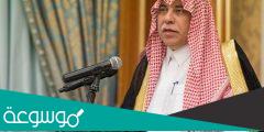 من هو وزير التجارة السعودي الحالي