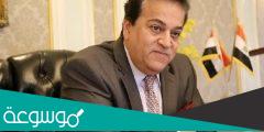 من هو وزير الصحة المصري الجديد