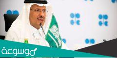 من هو وزير الطاقة السعودي الحالي