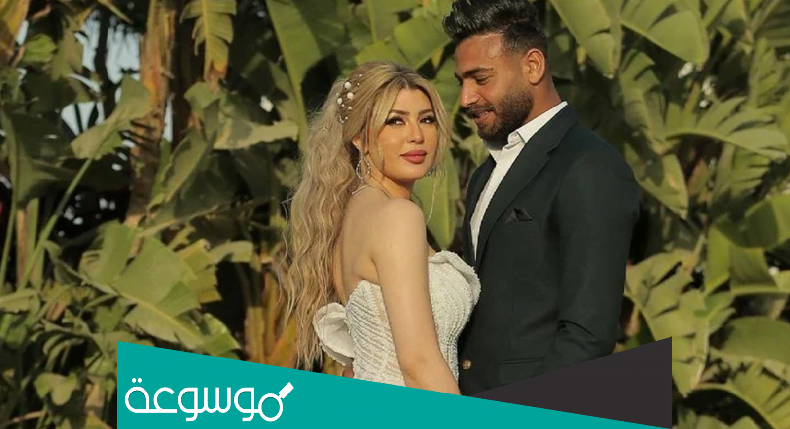 من هي زوجة ابو جبل حارس الزمالك