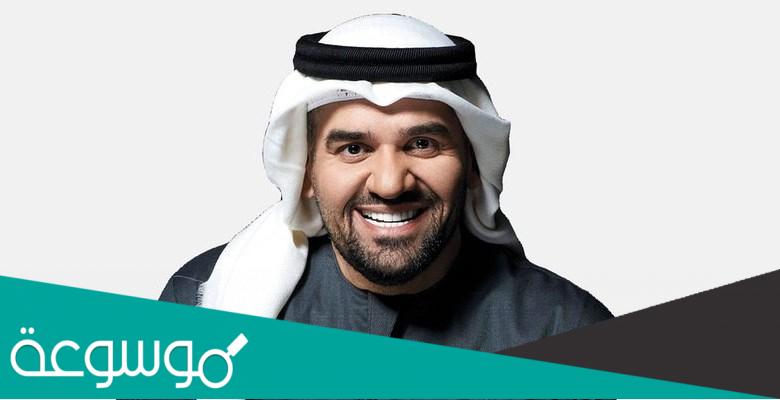 من هي زوجة حسين الجسمي ويكيبيديا