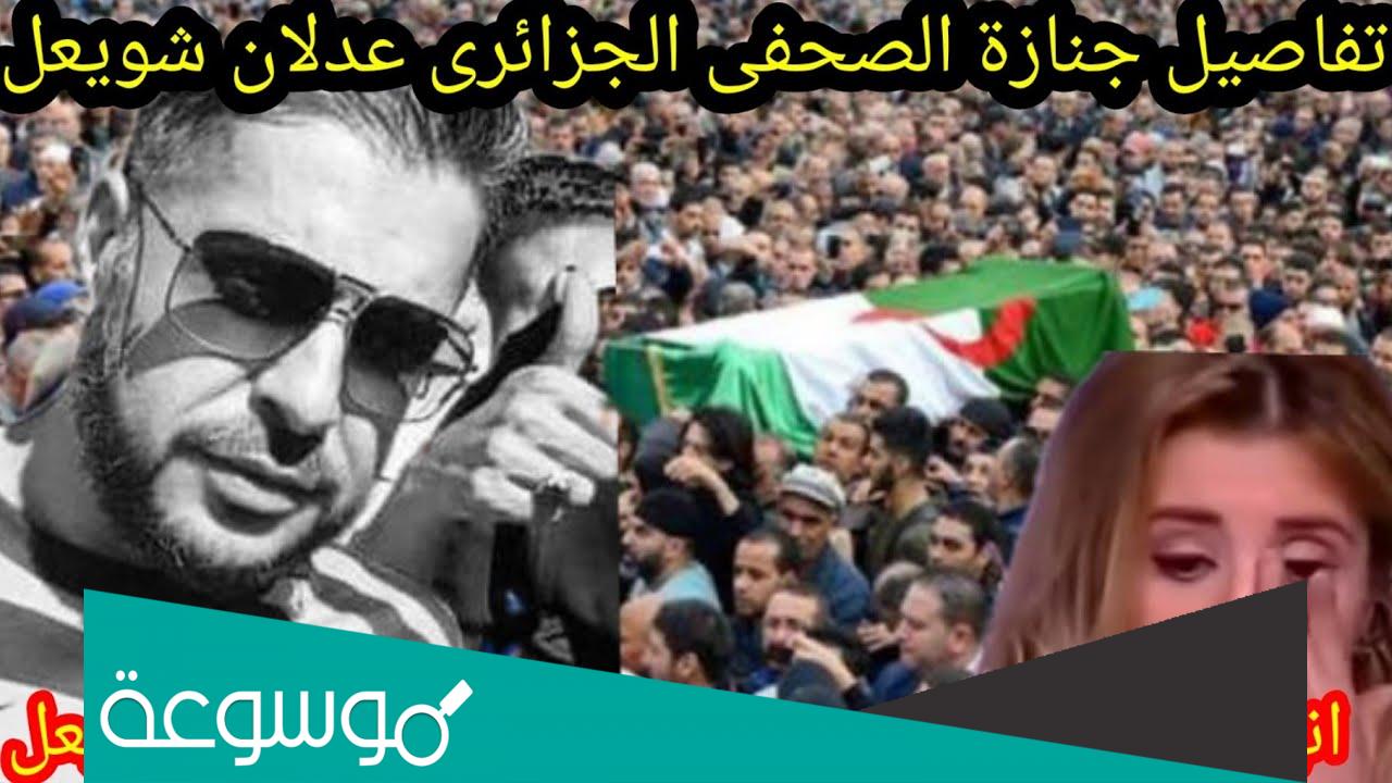 من هو عدلان شويعل ويكيبيديا