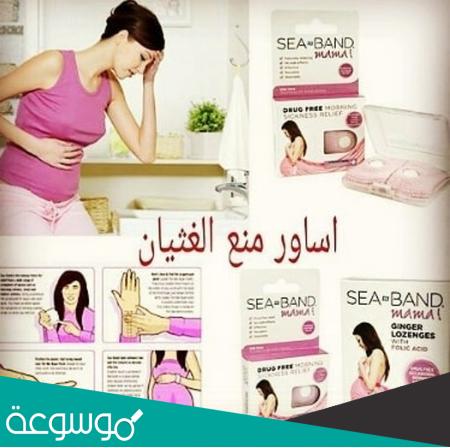 منتجات سي باند SEA-BAND المضادة للغثيان