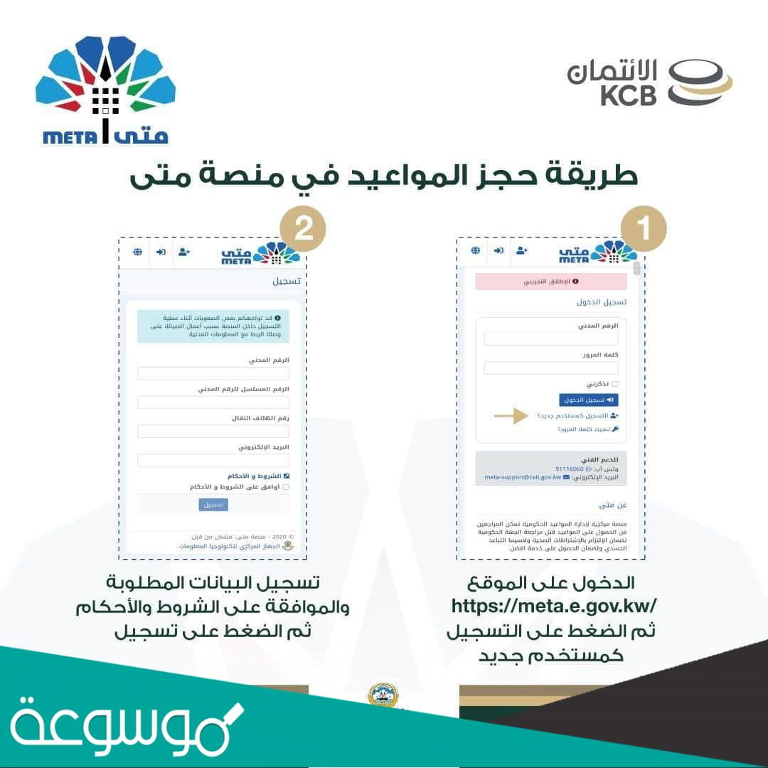 منصة متى حجز موعد meta.e.gov.kw
