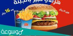 منيو هرفي الجديد في السعودية مع الأسعار 2022