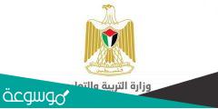 موعد تقديم طلبات التوظيف في التربية والتعليم 2022-2021