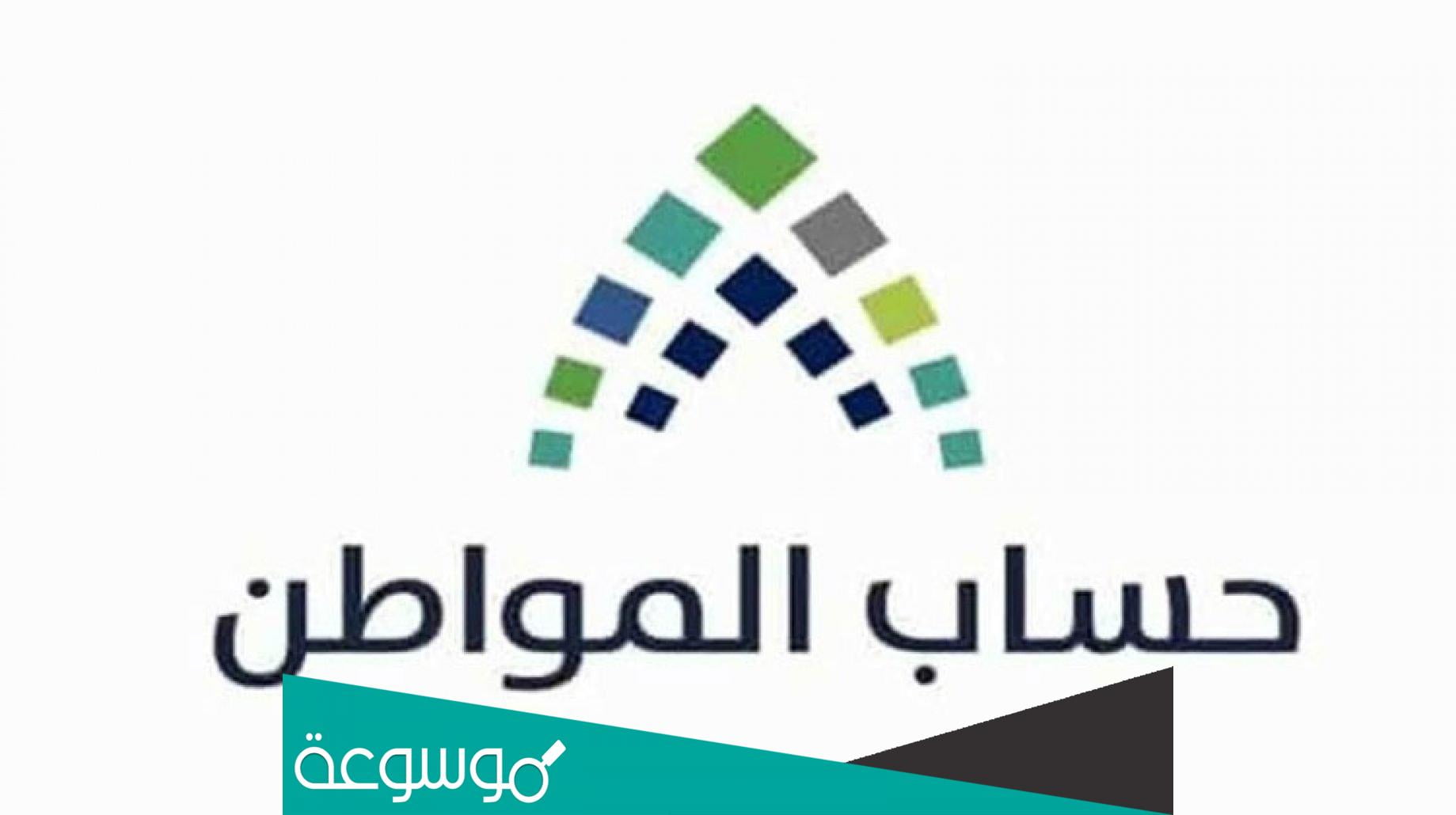 هل تؤثر وثيقة العمل على دعم حساب المواطن؟