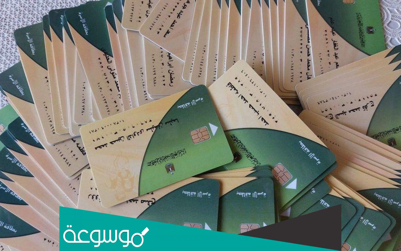 هل تم إيقاف استخراج بدل التالف والفاقد للبطاقات التموينية