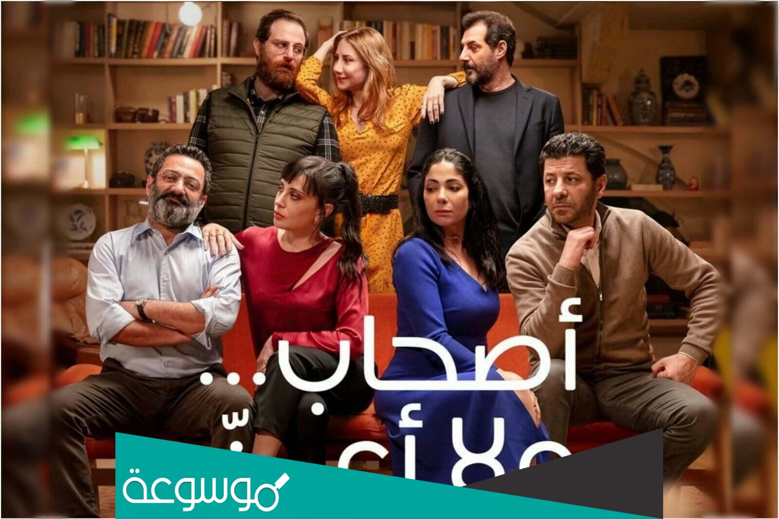 هل تم ايقاف عرض فيلم أصحاب ولا أعز
