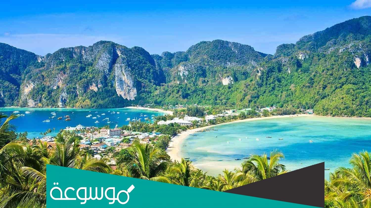 هل تم فتح السفر إلى تايلاند