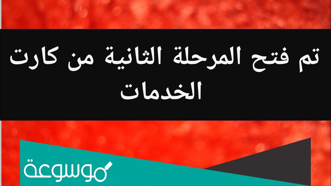 هل تم فتح المرحلة الثانية للمعاقين