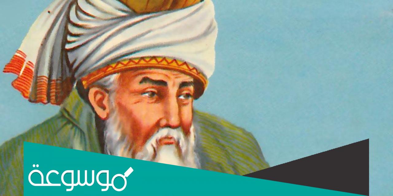 هل جلال الدين الرومي مسلم؟