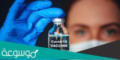 هل يجب أخذ الجرعة المعززة من لقاح كورونا في السعودية 1443