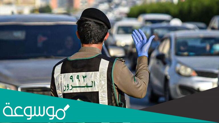 هل يمكن تسديد المخالفة المرورية على دفعات؟