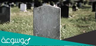 هل يوجد انبياء مدفونين في مصر؟