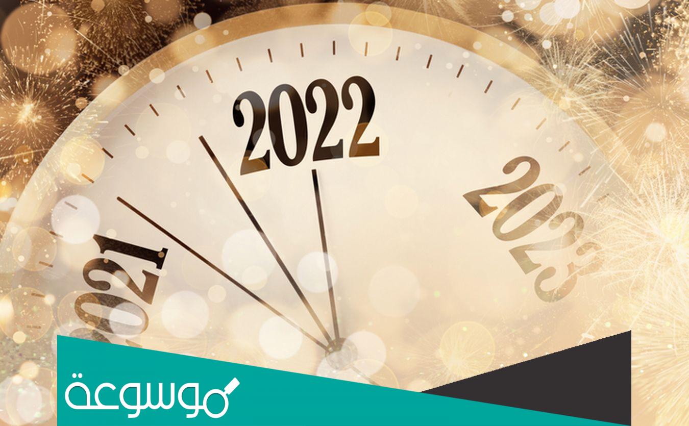 وش أرد على هابي نيو يير