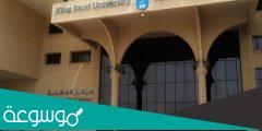 وظائف جامعة الملك سعود 1443 تخصصات مختلفة بالرياض