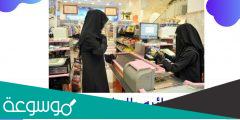وظائف نسائية بالرياض بدون اختلاط 1443