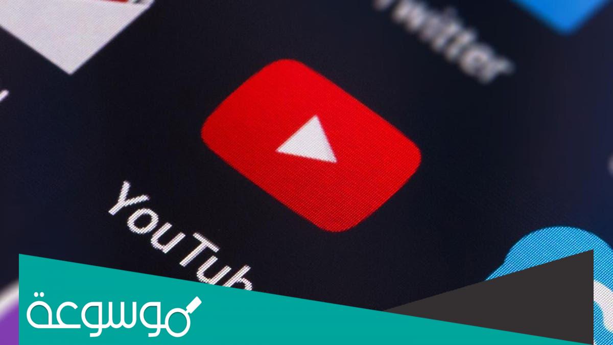 يوتوب لا يعمل إليك كيفية إصلاحه على أجهزة أندرويد