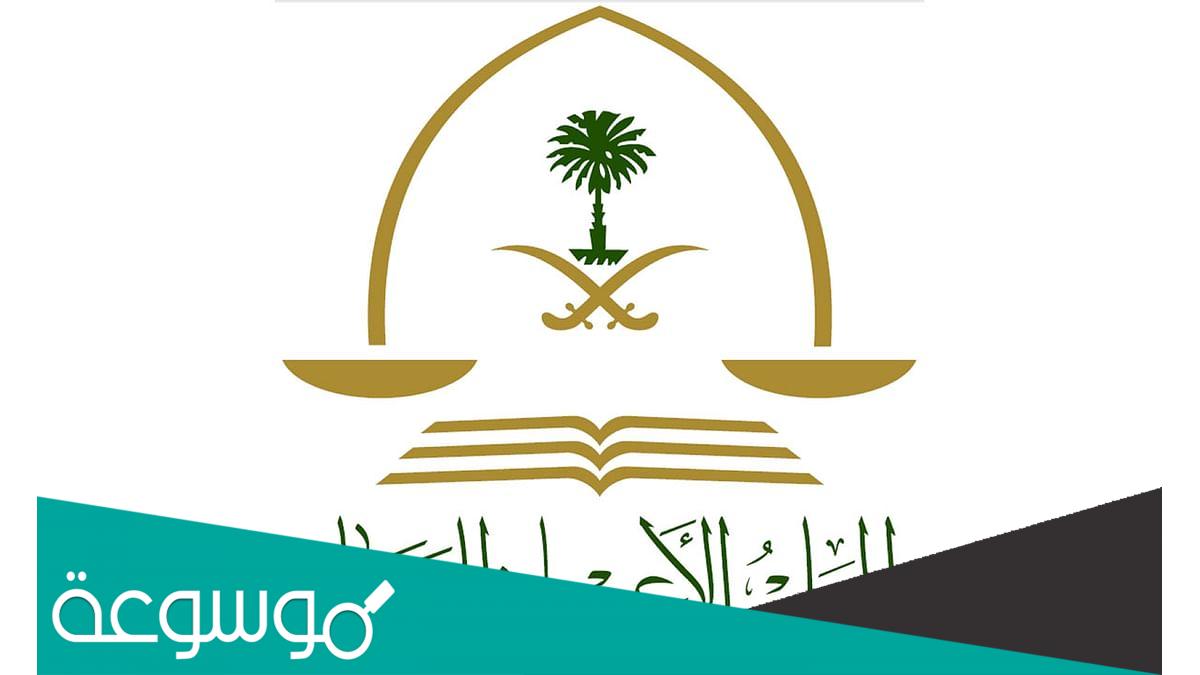 كيف اقدم شكوى للمجلس الاعلى للقضاء؟