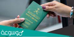 ما هو الجواز السفر الالكتروني السعودي