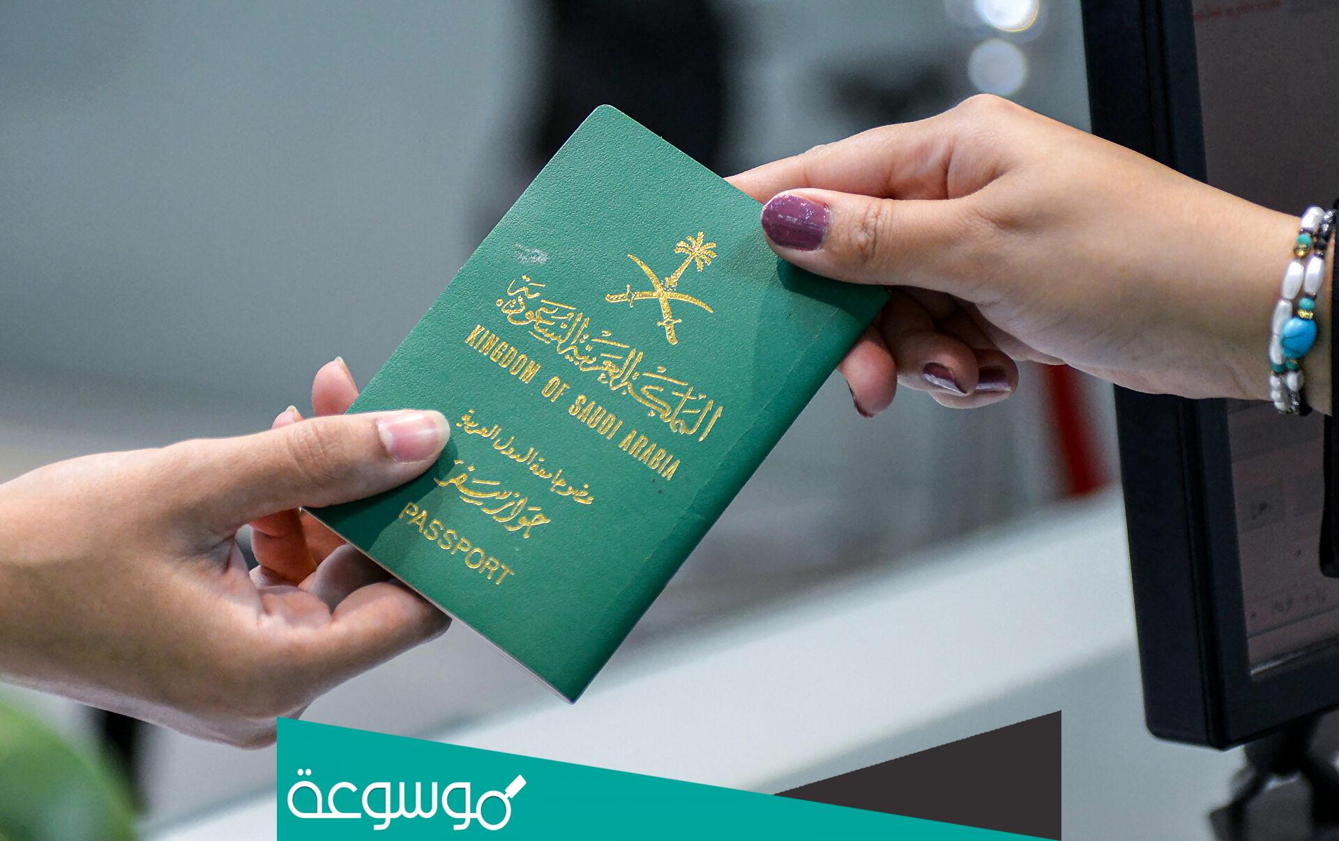 ما هو الجواز السفر الالكتروني السعودي