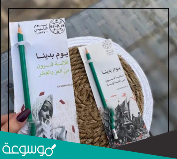 مطويه عن يوم تأسيس المملكة العربية السعودية