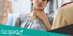 علاج وجع الحلق للحامل بطريقة سريعة وطبيعية