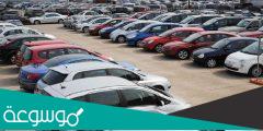 سبب ارتفاع اسعار السيارات في المملكة