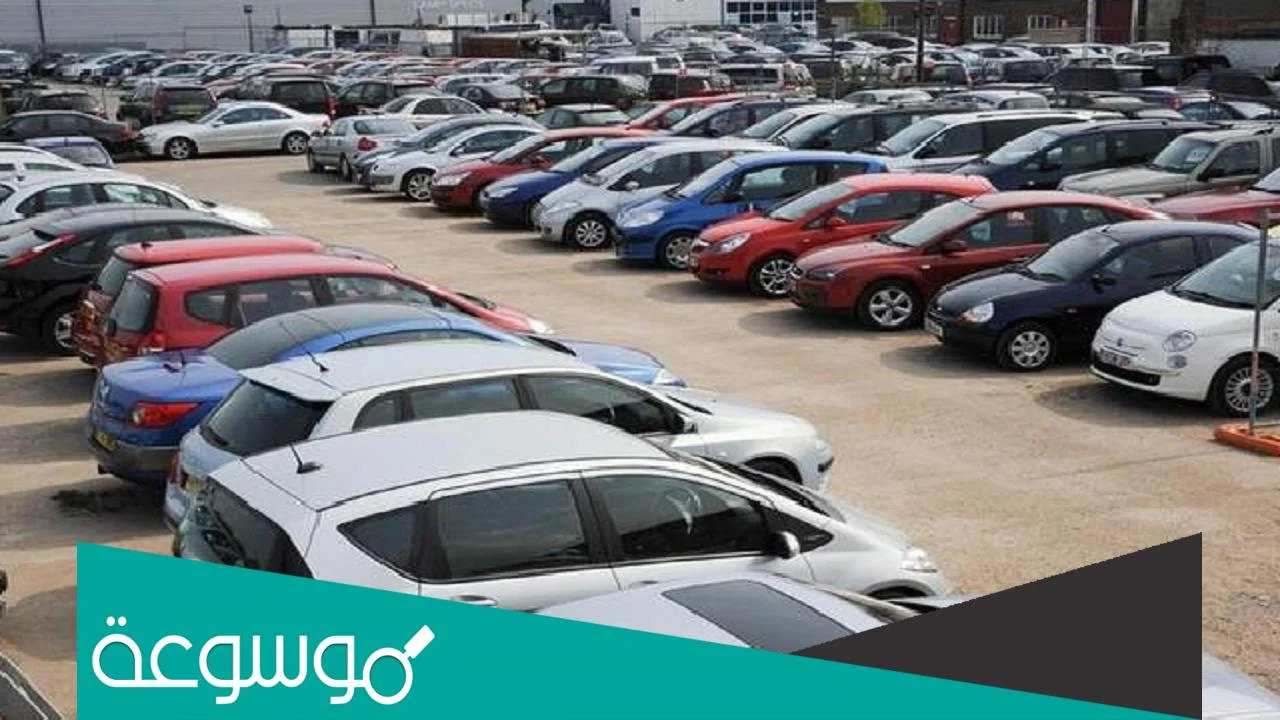 سبب ارتفاع اسعار السيارات في المملكة