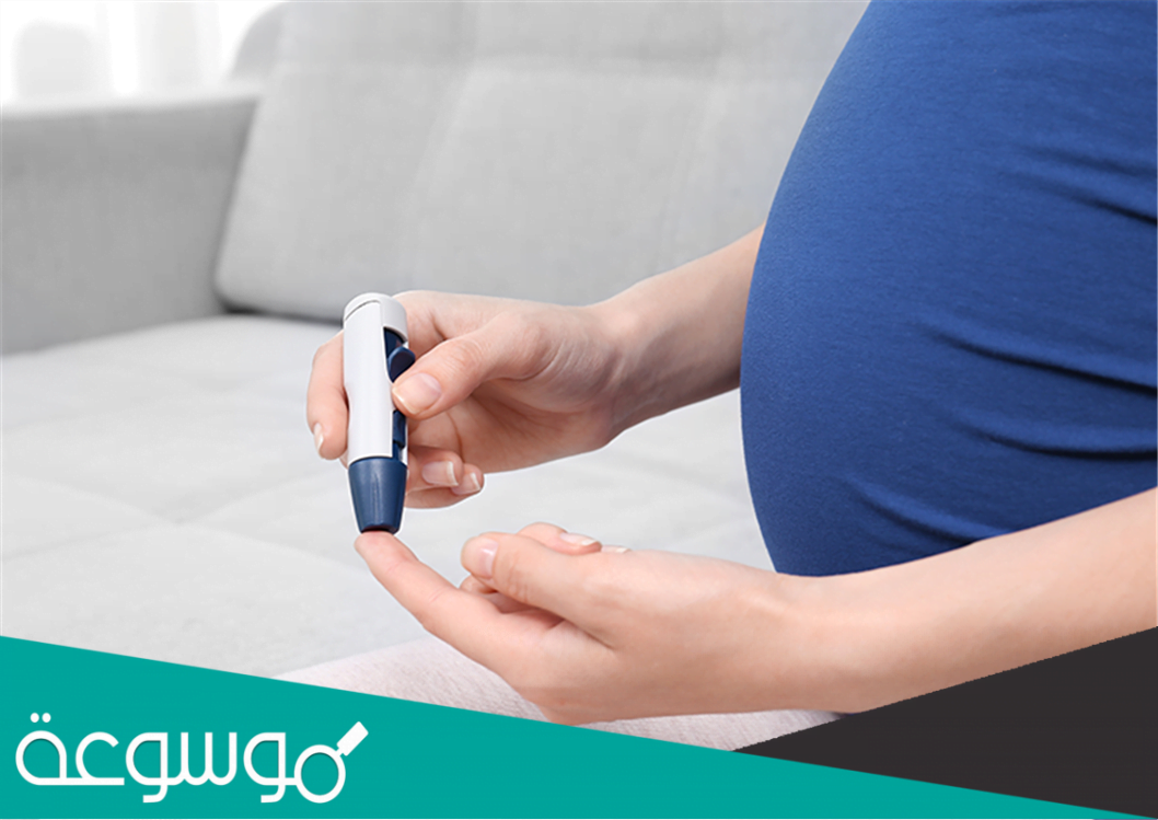 أعراض سكر الحمل عند الحامل واهم المضاعفات