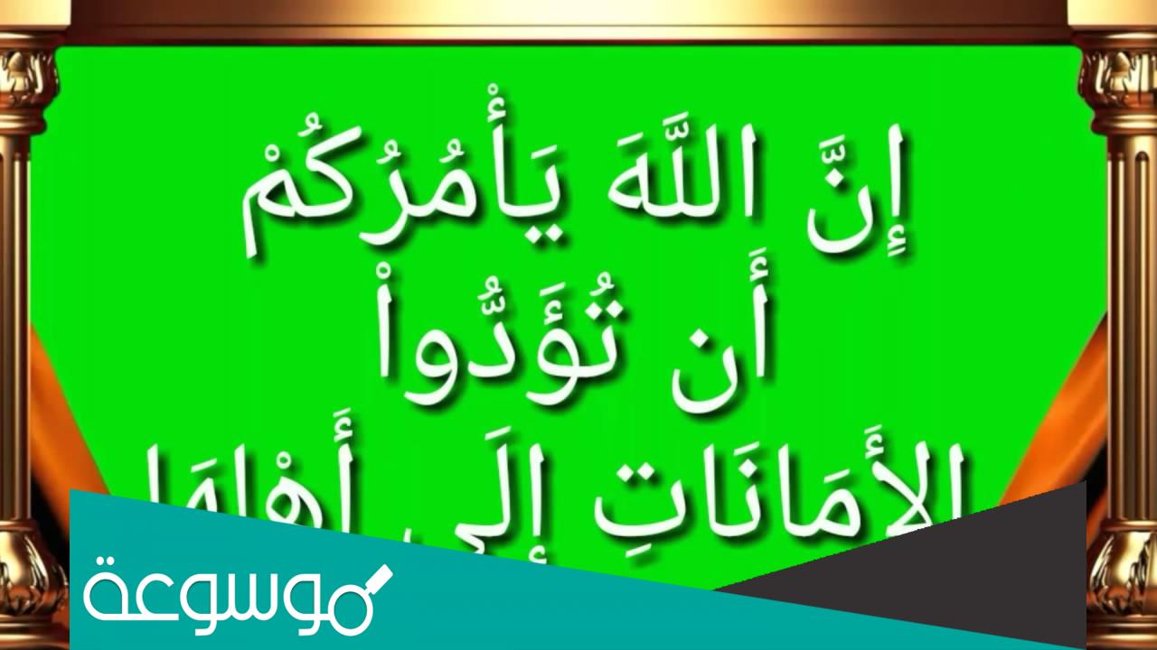 ما هي الأمانة وفوائدها في المجتمع