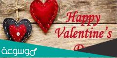 ما هو الرد على happy valentine day