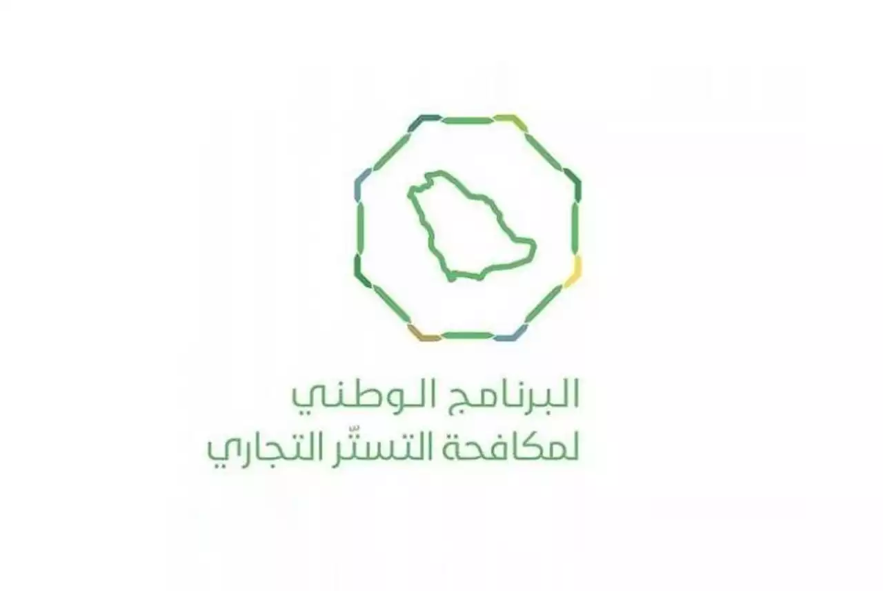 هل تم تمديد فترة تصحيح التستر التجاري