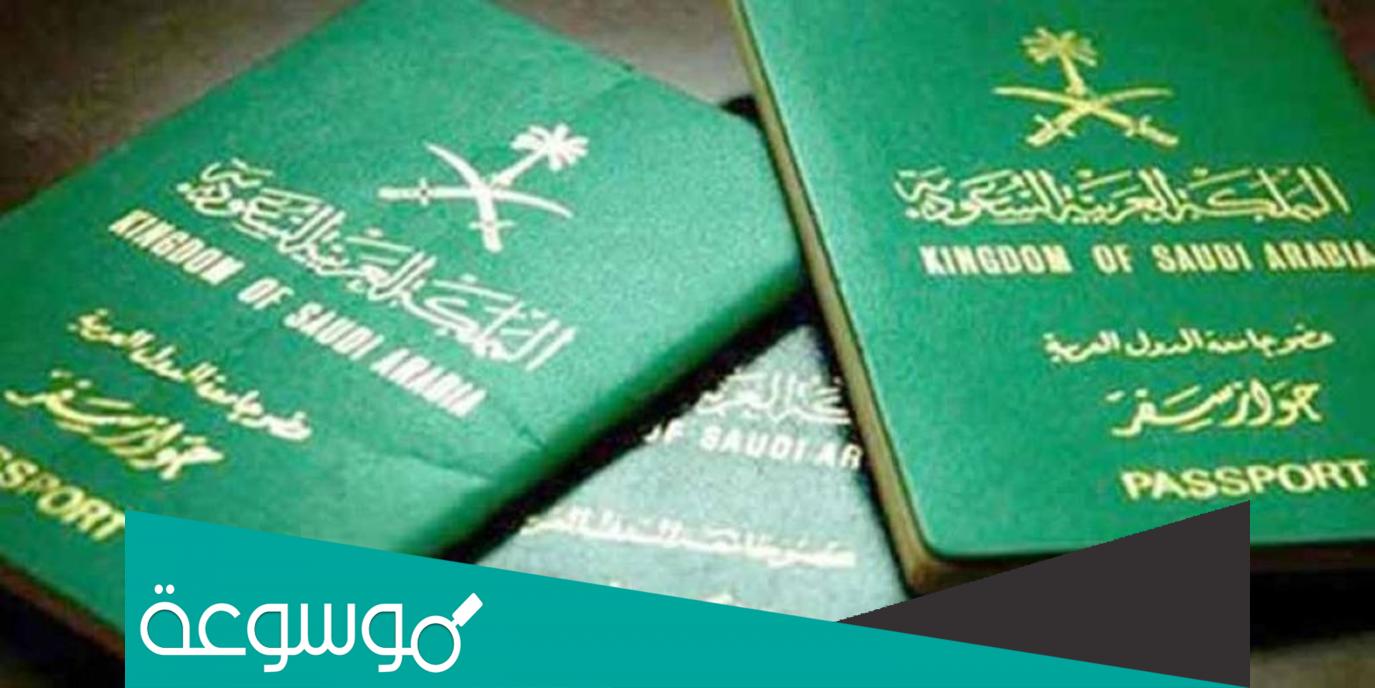 تقديم طلب الحصول على الجواز الالكتروني السعودي