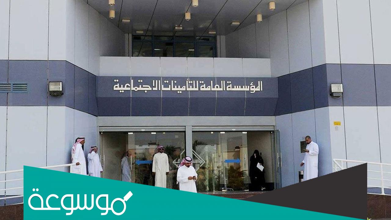 التأمينات تسجيل دخول صاحب عمل النفاذ الوطني