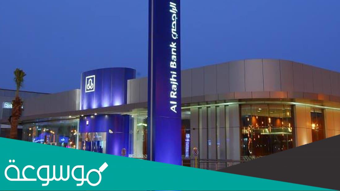 بنك الراجحي