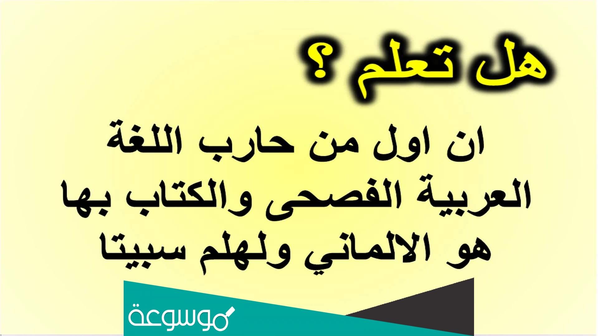 هل تعلم للإذاعة المدرسية عن العلم