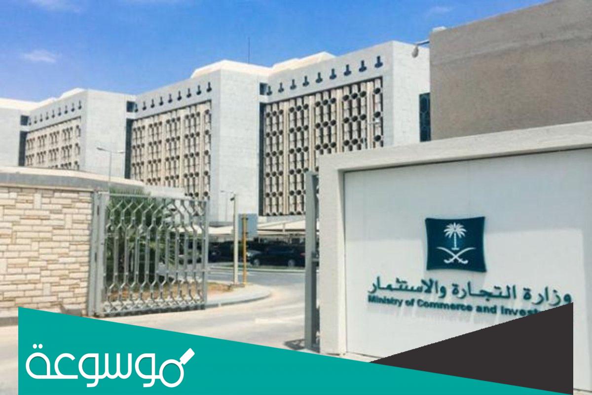 كيفية التاكد من السجل التجاري