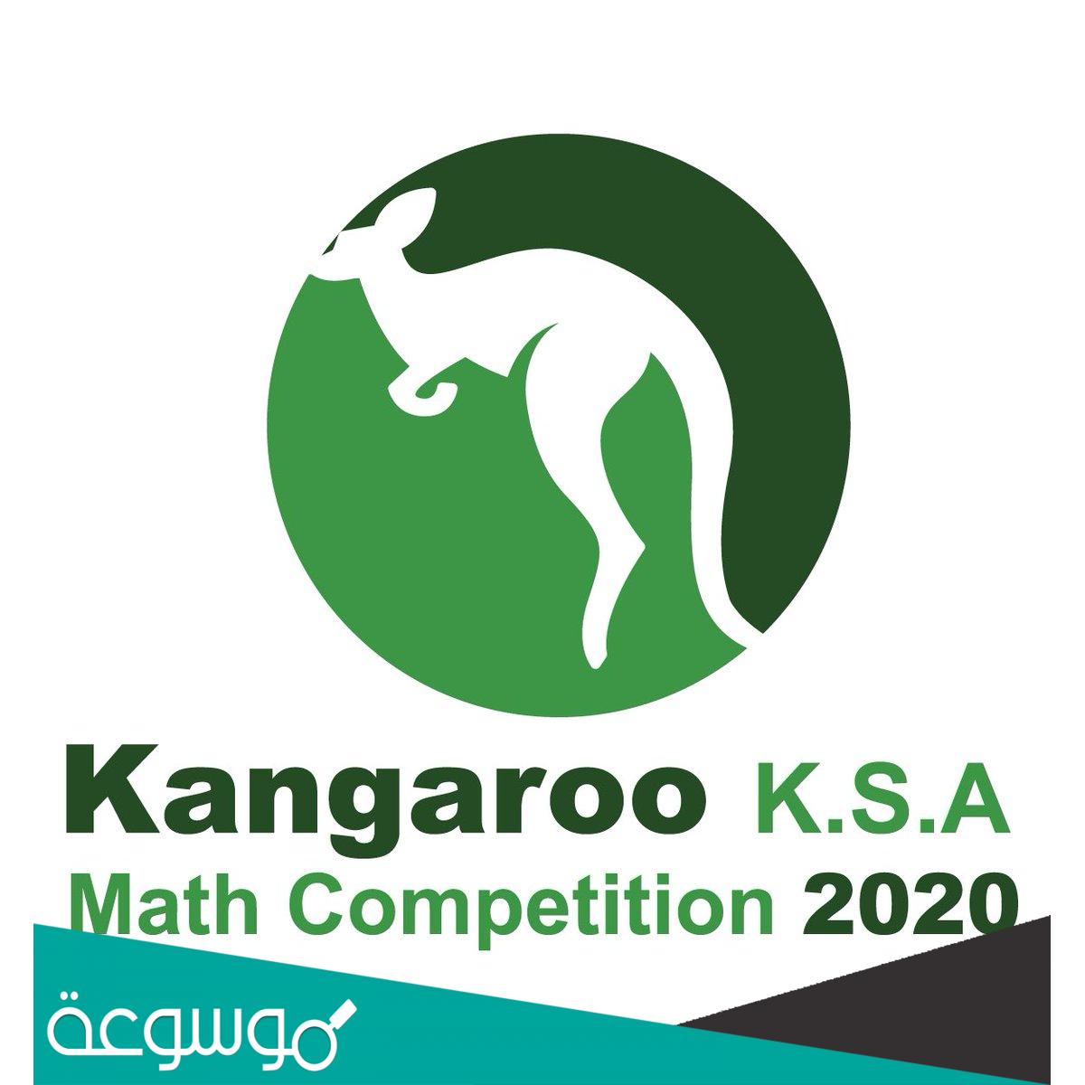 كيفية التسجيل في مسابقة كانجارو