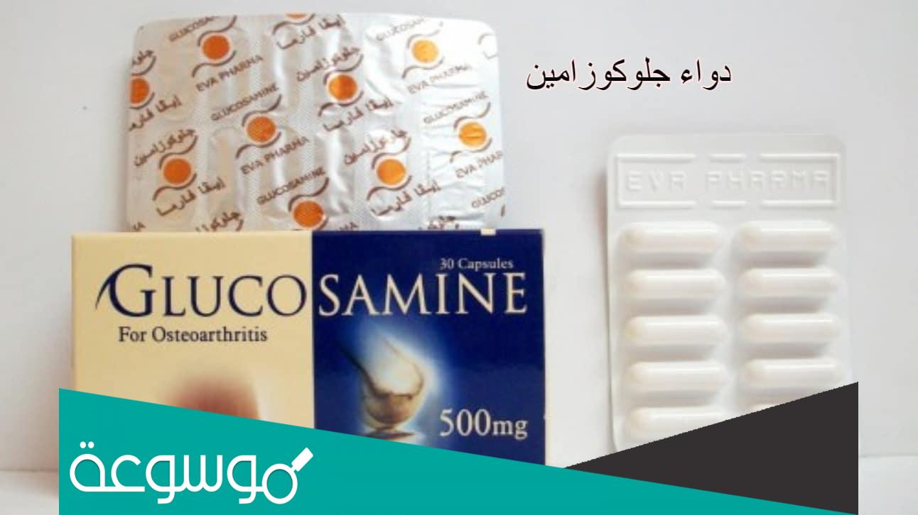 اضرار الجلوكوزامين على الصحة