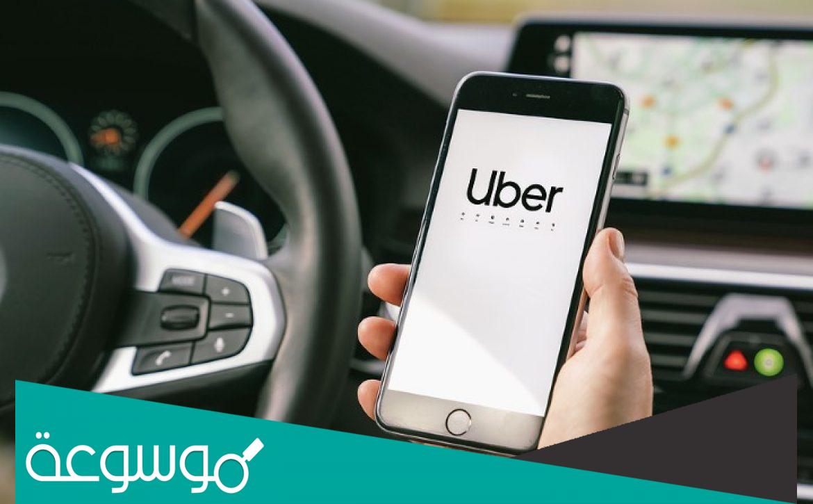 شروط التسجيل في اوبر السعودية