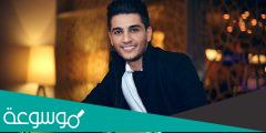 صور زوجة محمد عساف 2022