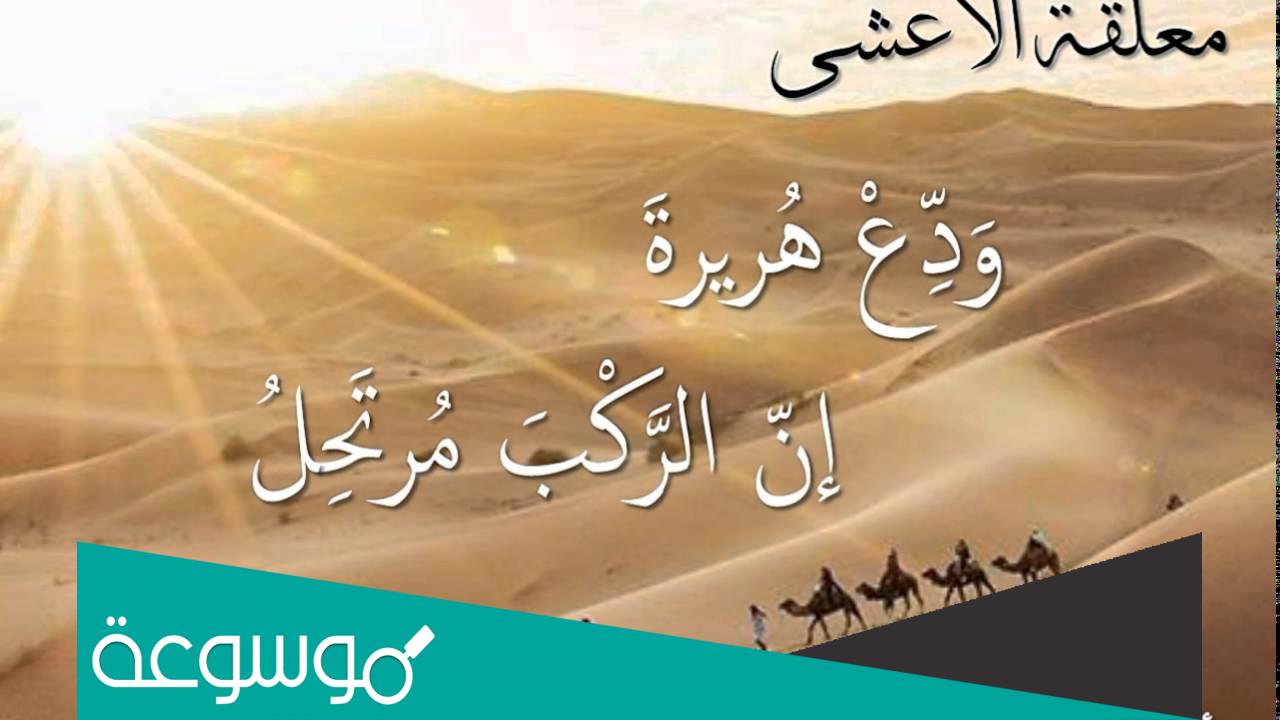 ودع هريرة إن الركب مرتحل شرح من القائل