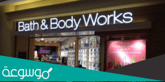 bath and body works egypt فروع
