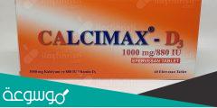 calcimax d3 لماذا يستخدم