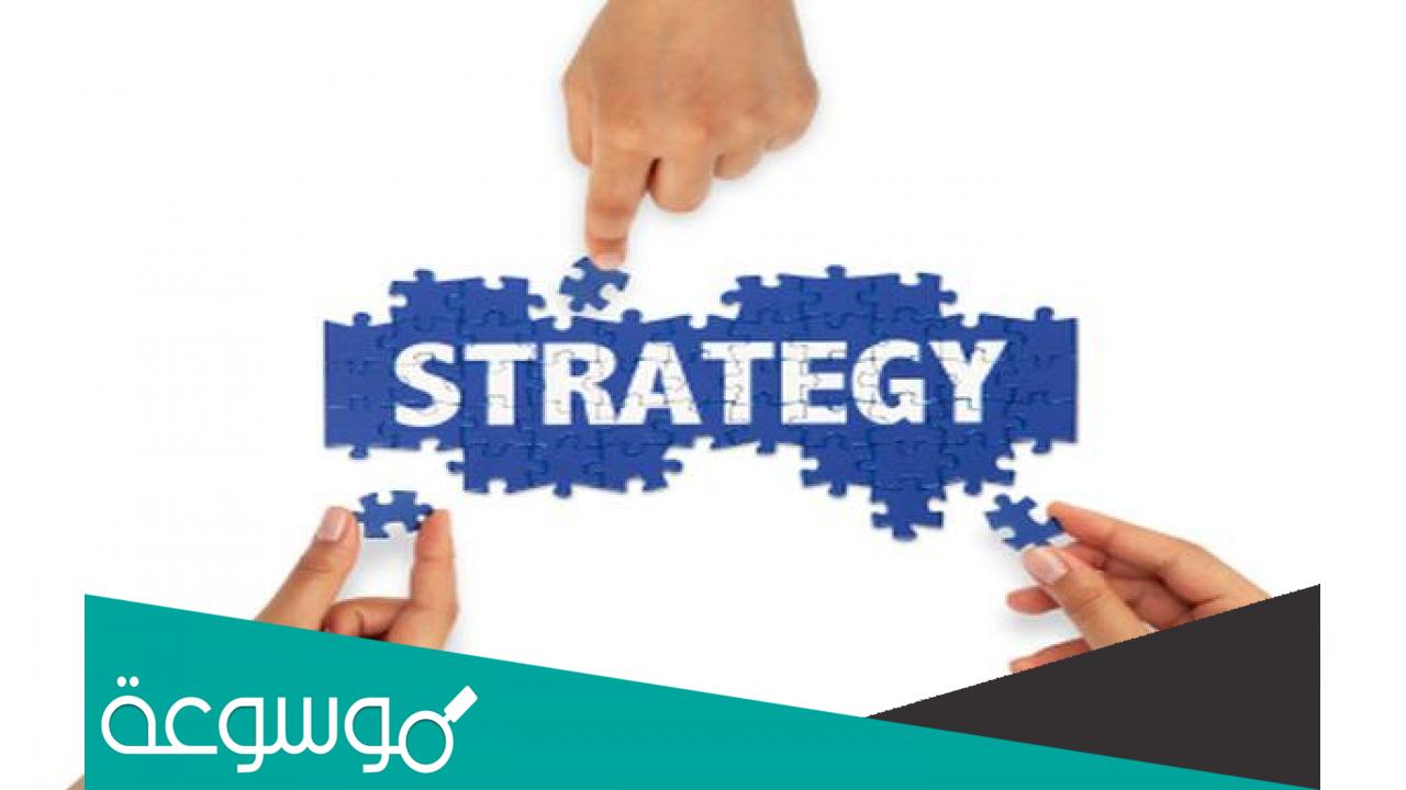 ما معنى كلمة استراتيجية