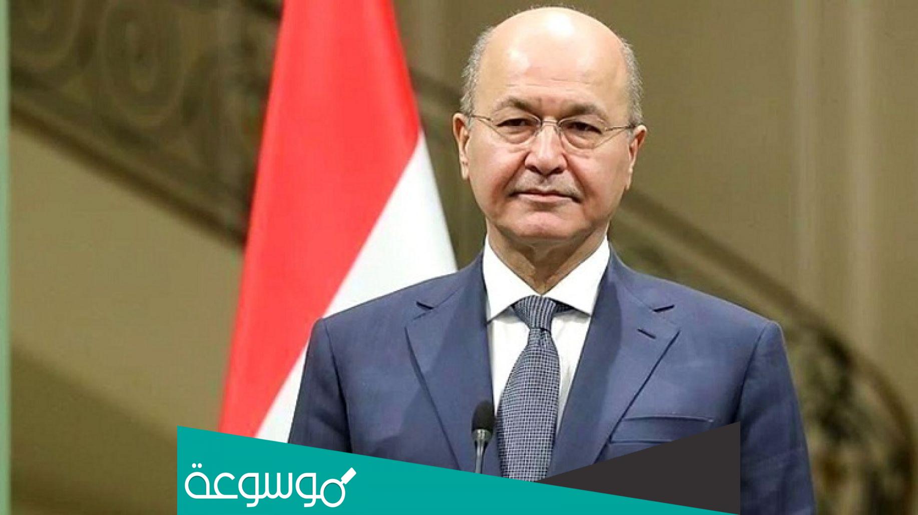 من هو برهم صالح السيرة الذاتية