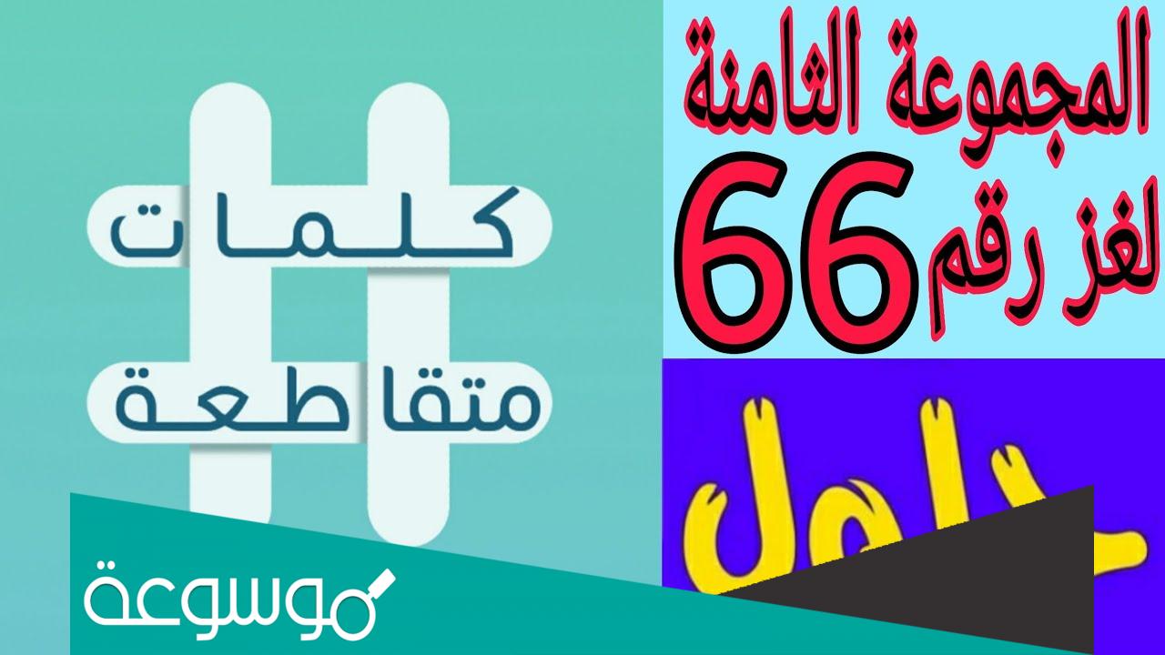 اللعبة المفضلة في هاري بوتر كلمات متقاطعة